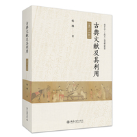 古典文献及其利用(第六版)南开大学十四五规划精品教材