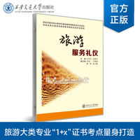 旅游服务礼仪（活页）