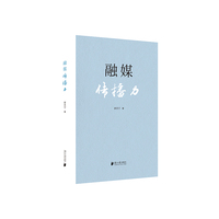 融媒传播力