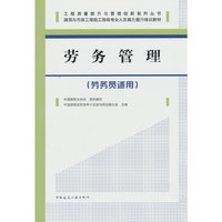 劳务管理（劳务员适用）