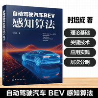自动驾驶汽车BEV感知算法
