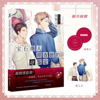 宝石商人理查德的谜鉴定 红宝石女王与背叛之海
