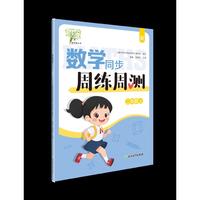 数学同步周练周测 二年级上