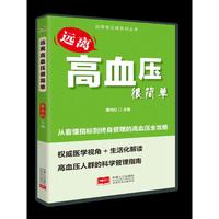 远离高血压很简单