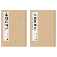 《本朝馆阁诗》（上、下）