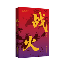 战火  骆烨   电视剧《双枪》原著小说   一部让人热血沸腾又热泪盈眶的抗日小说