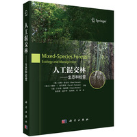 人工混交林-生态和经营9787030798978孙洪刚科学出版社