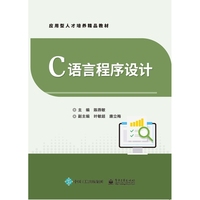 C语言程序设计