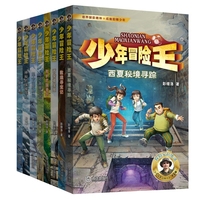 最新少年冒险王 雪域篇+寻宝篇合集（套装共8册）