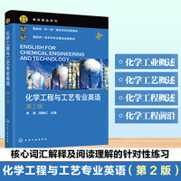 化学工程与工艺专业英语(李涛)（第2版）