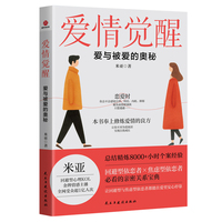 爱情觉醒 : 爱与被爱的奥秘