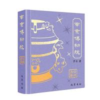 博物馆系列小小书：南京博物院(吊坠款)