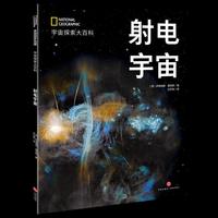 国家地理宇宙全知道  射电宇宙