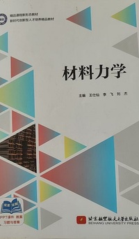 材料力学