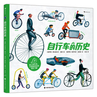 自行车的历史（大奖作品，透过自行车的设计发展史了解不同时代的文化、政治与社会面貌）