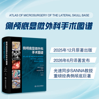 侧颅底显微外科手术图谱