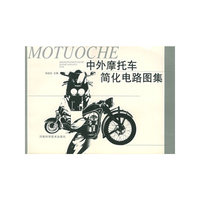 中外摩托车简化电路图集
