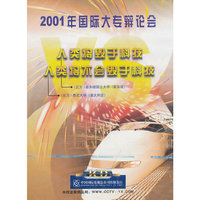 人类将毁于科技人类奖不会毁于科技2001年国际大专辩论会(VCD)