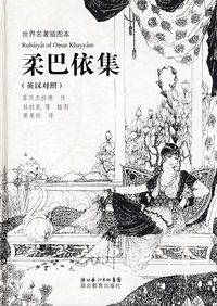 柔巴依靠（英汉对照）
