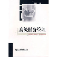 高级财务管理