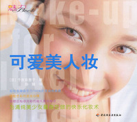 优雅可爱美人妆（全2册）