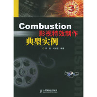 Combustion影视特效制作典型实例
