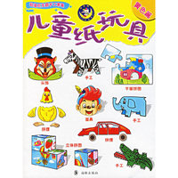 儿童纸玩具(黄色篇)
