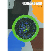 植物基础图案
