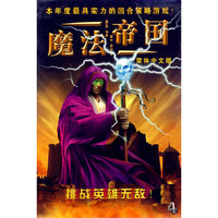 正版风暴 魔法帝国(软件)