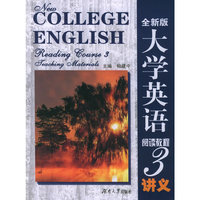 大学英语阅读教程·3讲义（全新版）