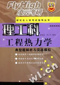 工程热力学典型题解析与实战模拟