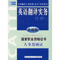 英语翻译实务（基础版）