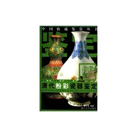 清代粉彩瓷器鉴定