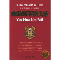 你绝对不能失败