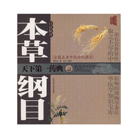 本草纲目(白话精译 彩色图文版 )