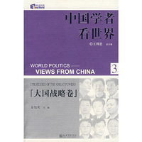 中国学者看世界3