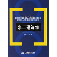 水工建筑物
