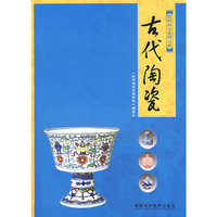 古代陶瓷(民间淘宝实用百科)