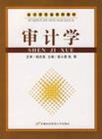 审计学