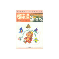 素质教育书系.学生体育知识丛书-团体操