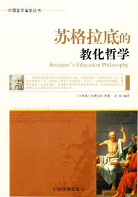 苏格拉底的教化哲学