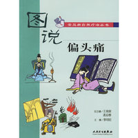 偏头痛