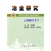 2009年-冶金研究