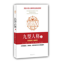 九型人格2