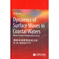 海岸水域表面波动力学：波-流-海底相互作用