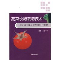 蔬菜设施栽培技术