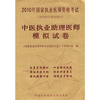中医执业助理医师模拟试卷-2010国家执业医师资格考试-(医学综合笔试部分)