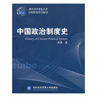 中国政治制度史