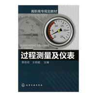 过程测量及仪表(郭剑花)