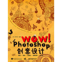 WOW!Photoshop 创意设计